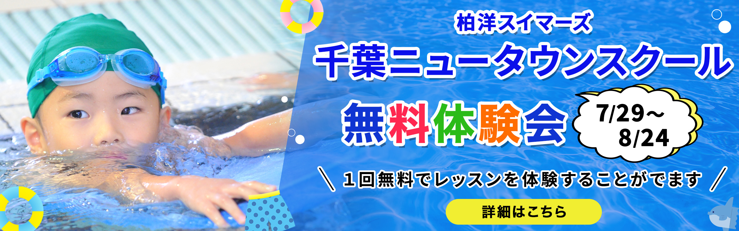 無料体験会