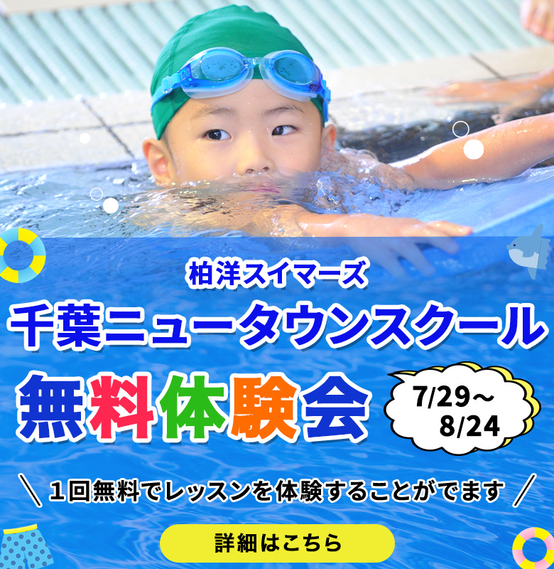 無料体験会