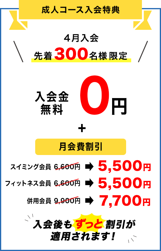 成人コースの特典