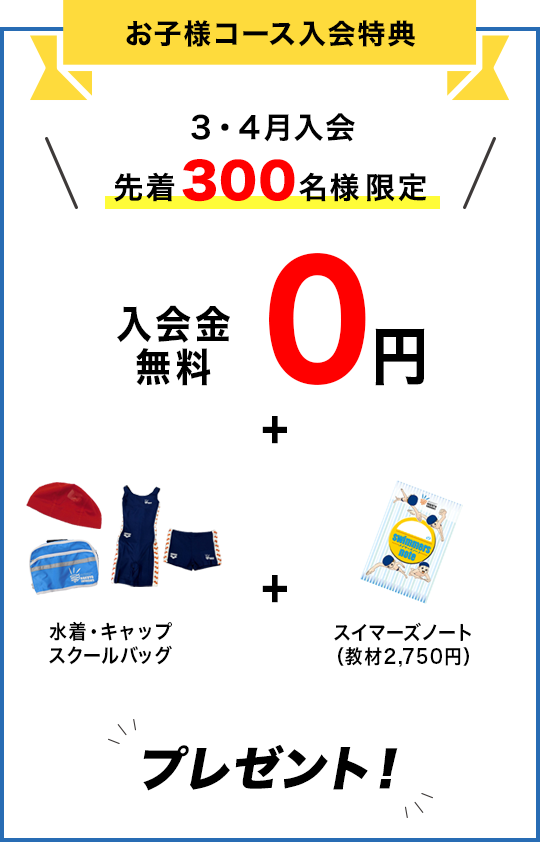 お子様コースの特典