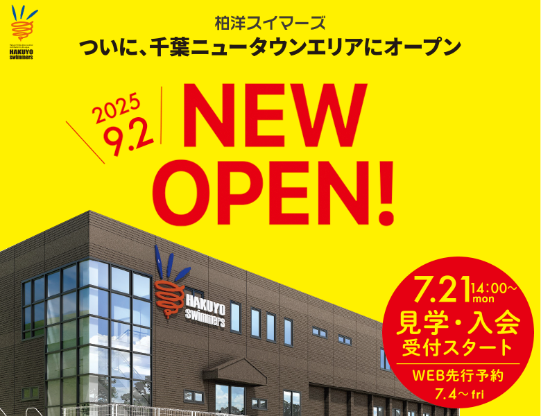 千葉ニュータウンスクール