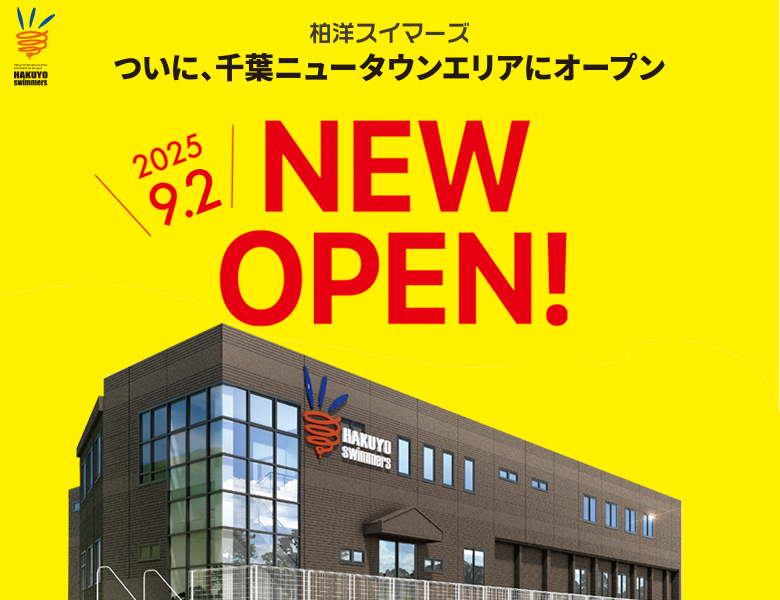 千葉ニュータウンスクール